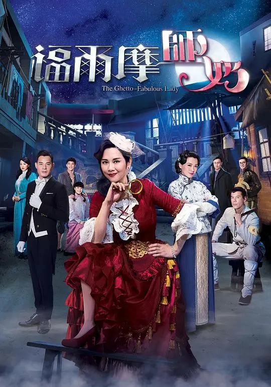 福尔摩师奶（粤) 海报