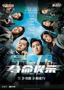 夺命提示 -粤语版 海报