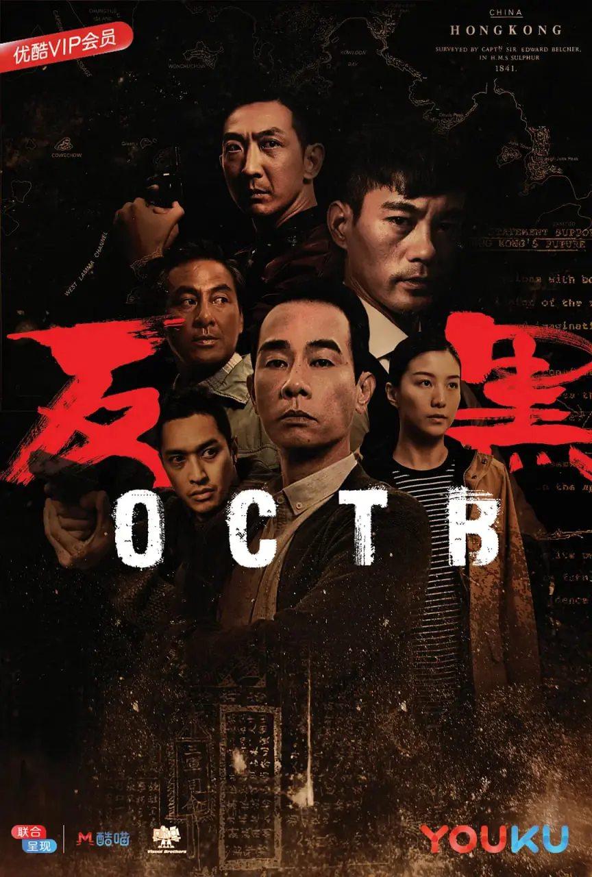 反黑 粤语版 海报