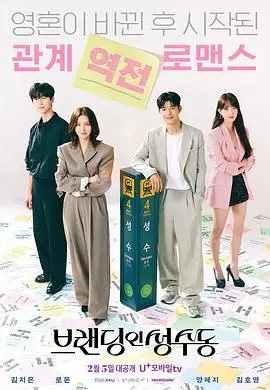 圣水洞之吻 海报