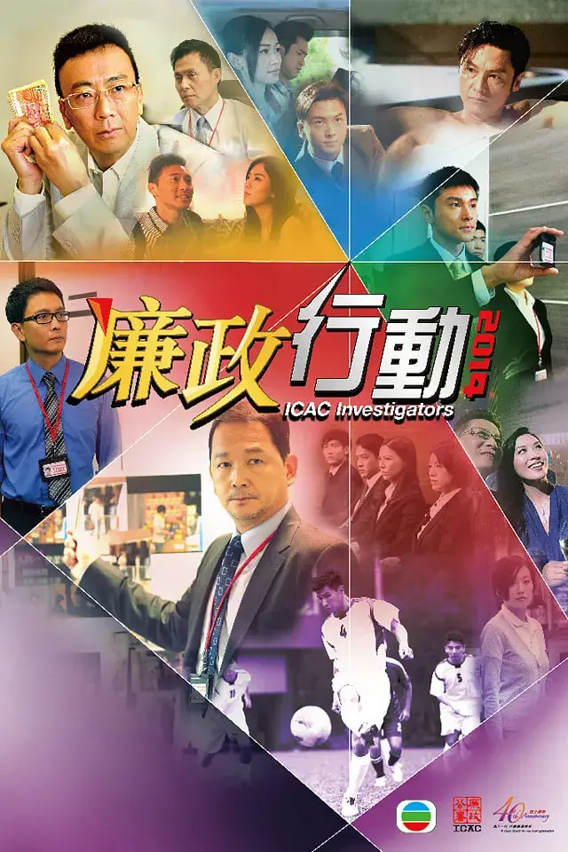 《廉政行动 2014》：看完只想说“消消气 第八季”？导演你出来！这剧情看得我血压飙升！
