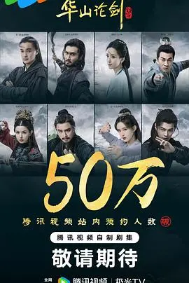 《华山论剑之九阴真经》：这武侠片拍得像闹着玩，还好有 法律与秩序 撑着！