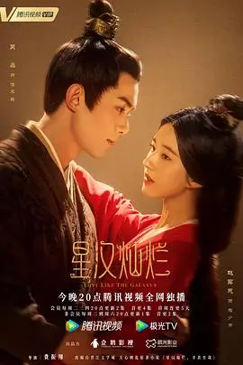《星汉灿烂》：古代版“宫斗+战争”？这剧情，比甄嬛传还上头！